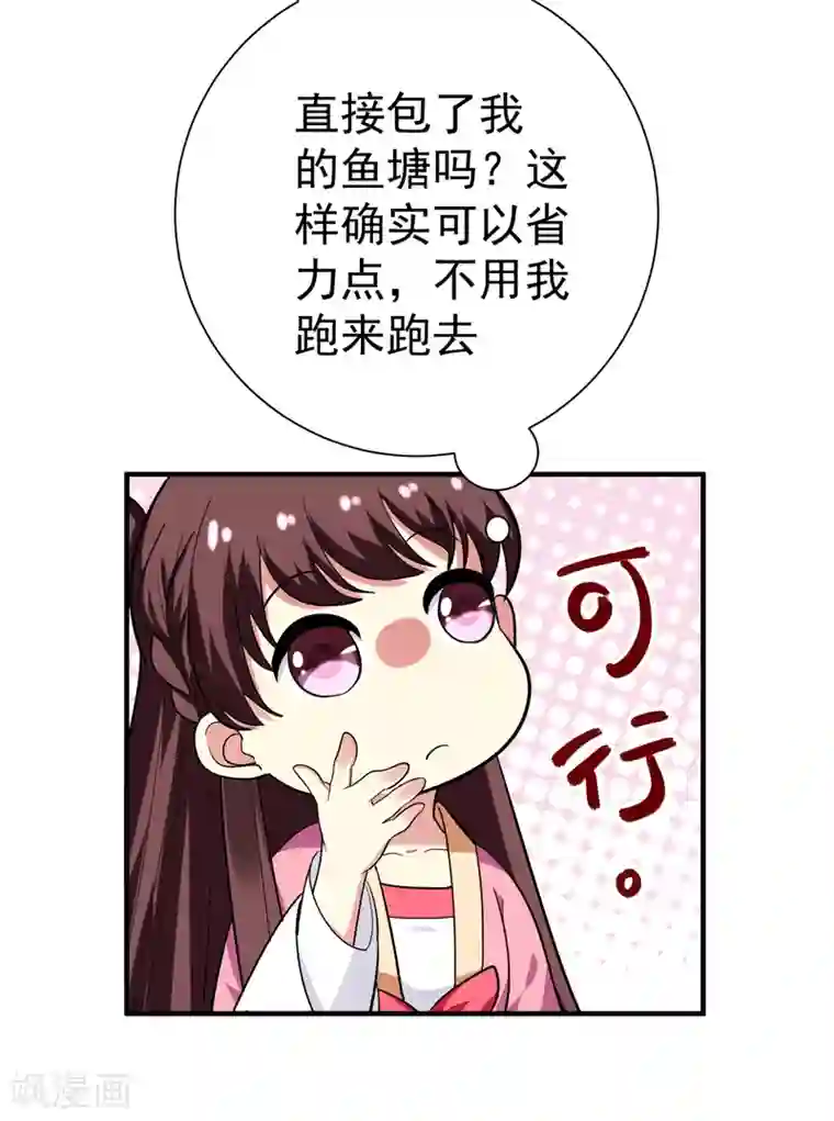 暴力俏丫头第69话 三倍价格包鱼塘！