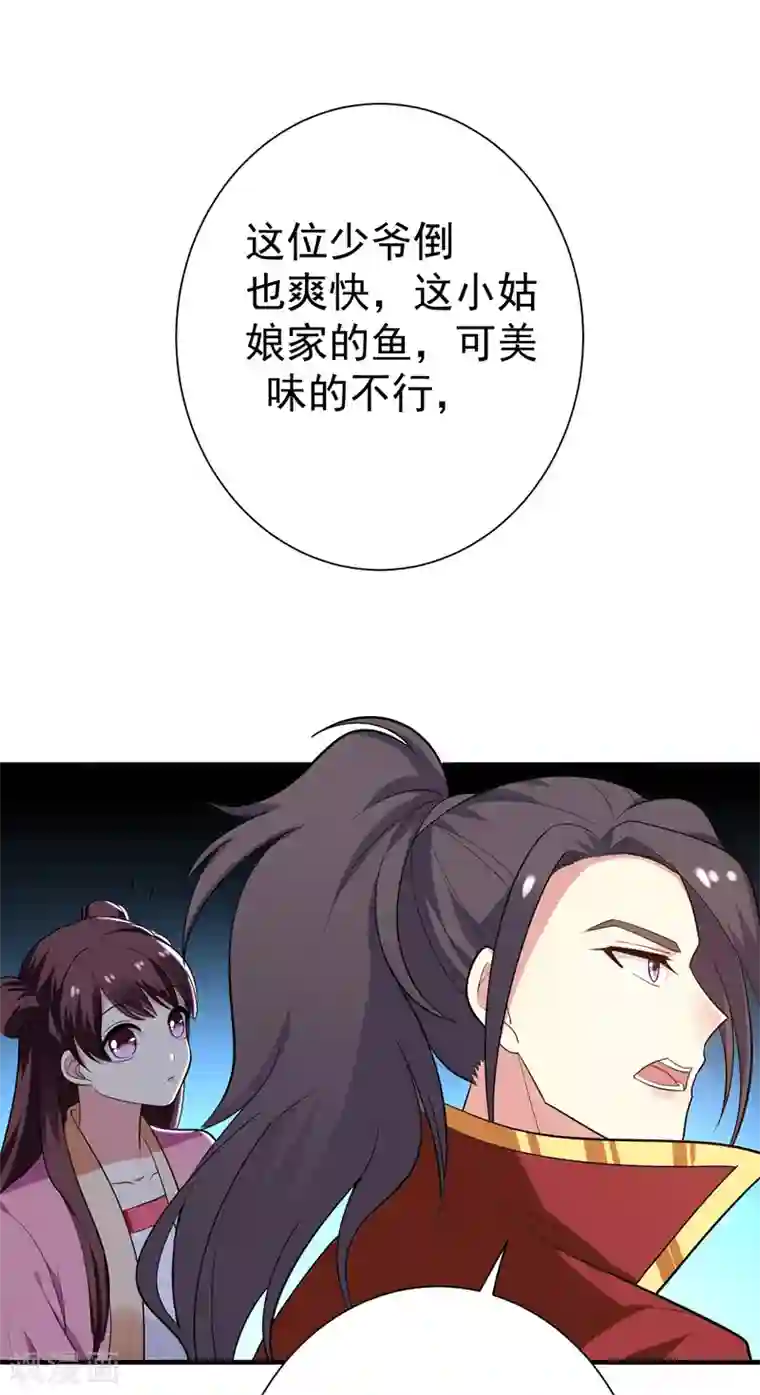 暴力俏丫头第69话 三倍价格包鱼塘！