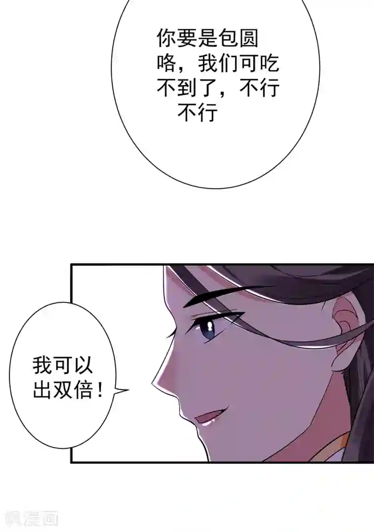 暴力俏丫头第69话 三倍价格包鱼塘！