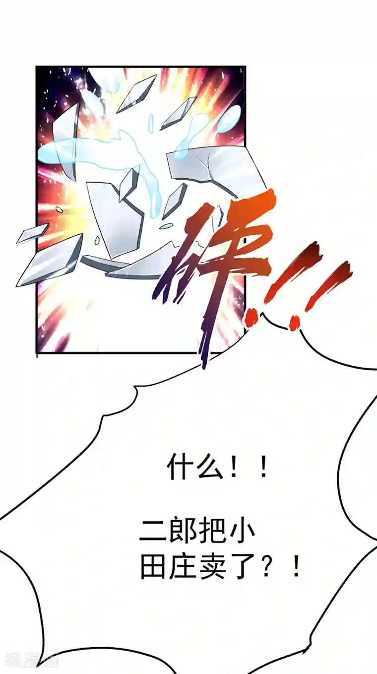 暴力俏丫头第70话 想买回田庄？做梦！