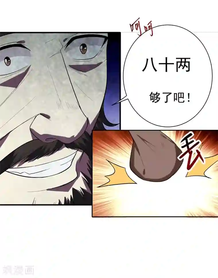 暴力俏丫头第70话 想买回田庄？做梦！