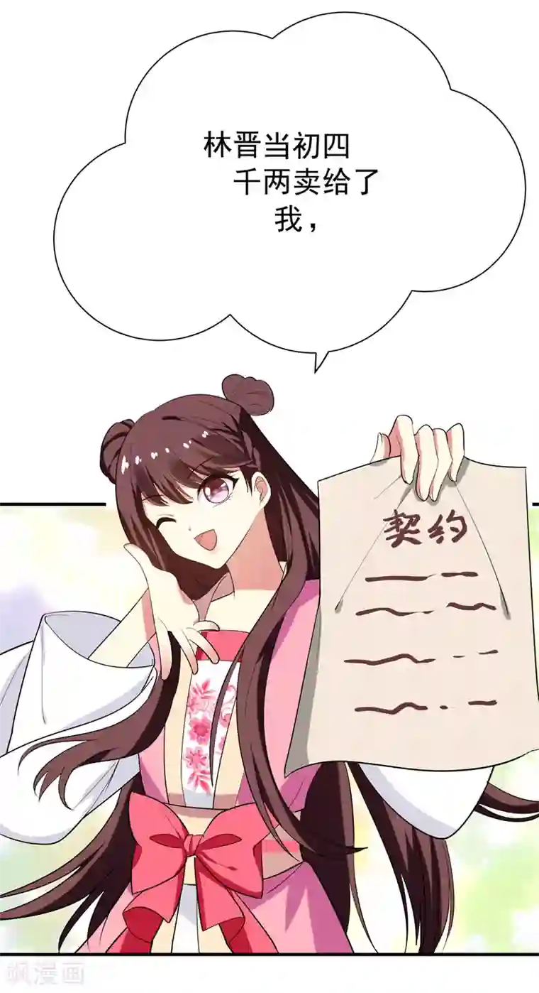 暴力俏丫头第70话 想买回田庄？做梦！