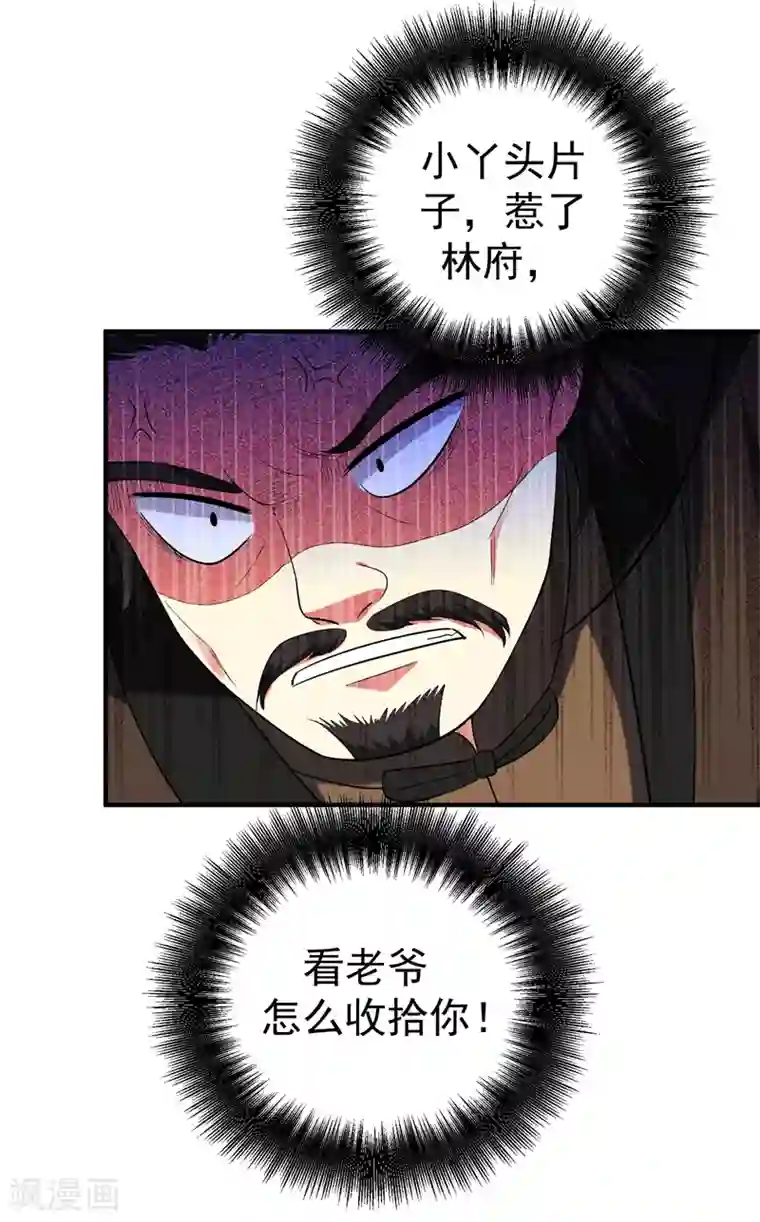 暴力俏丫头第70话 想买回田庄？做梦！