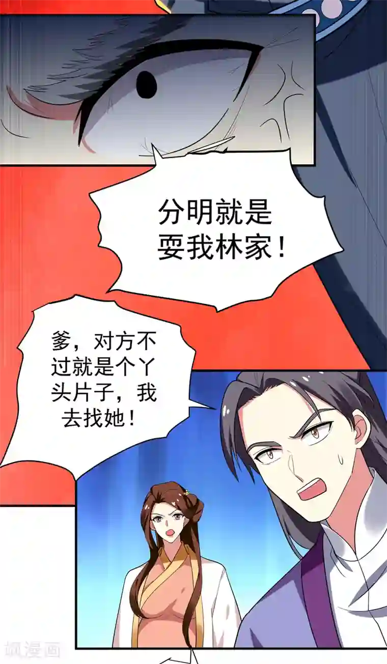 暴力俏丫头第70话 想买回田庄？做梦！