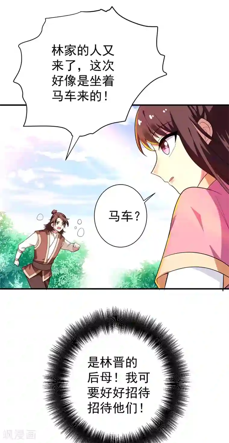 暴力俏丫头第70话 想买回田庄？做梦！