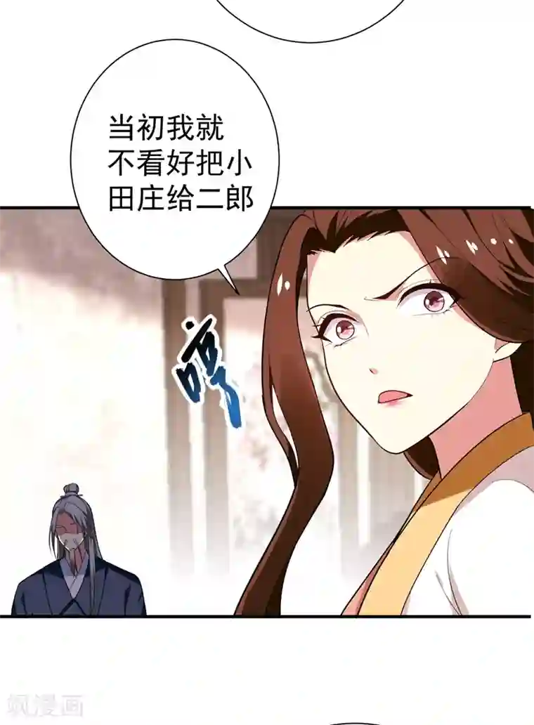 暴力俏丫头第70话 想买回田庄？做梦！