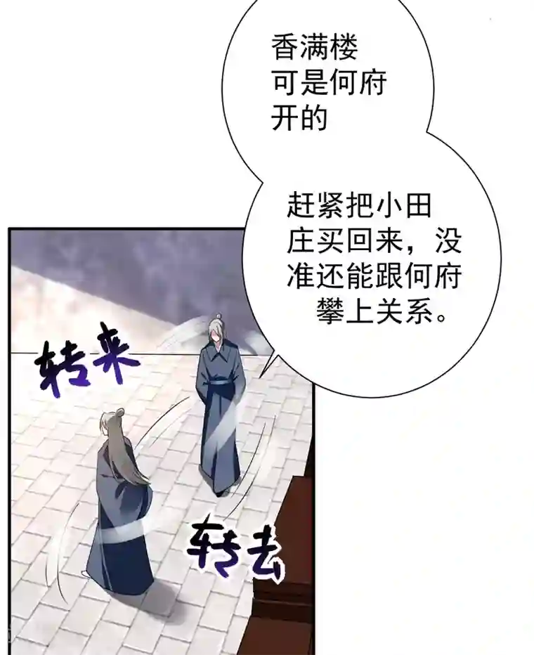 暴力俏丫头第70话 想买回田庄？做梦！