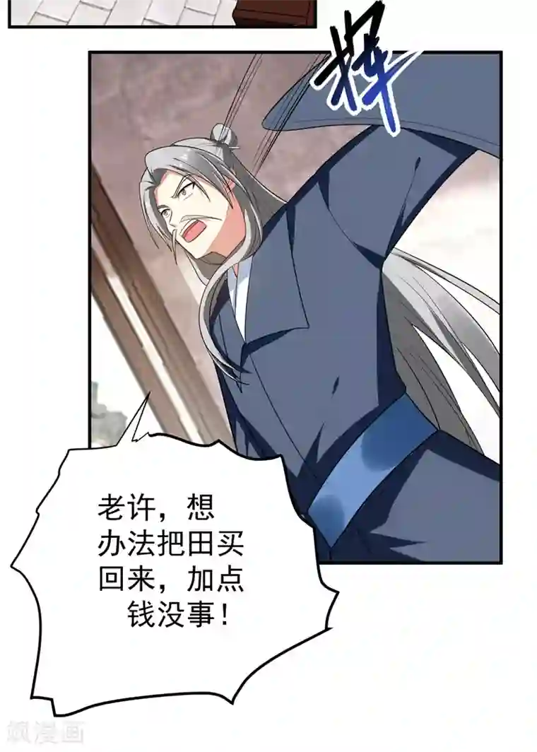 暴力俏丫头第70话 想买回田庄？做梦！