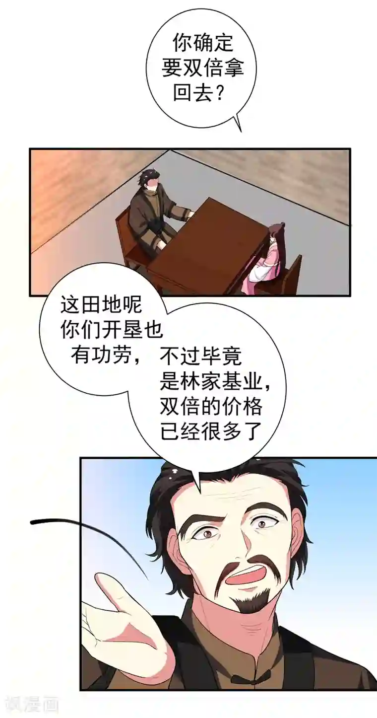 暴力俏丫头第70话 想买回田庄？做梦！