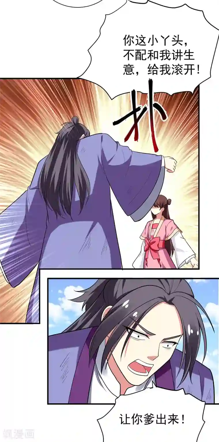 暴力俏丫头第71话 林晋继母的毒计