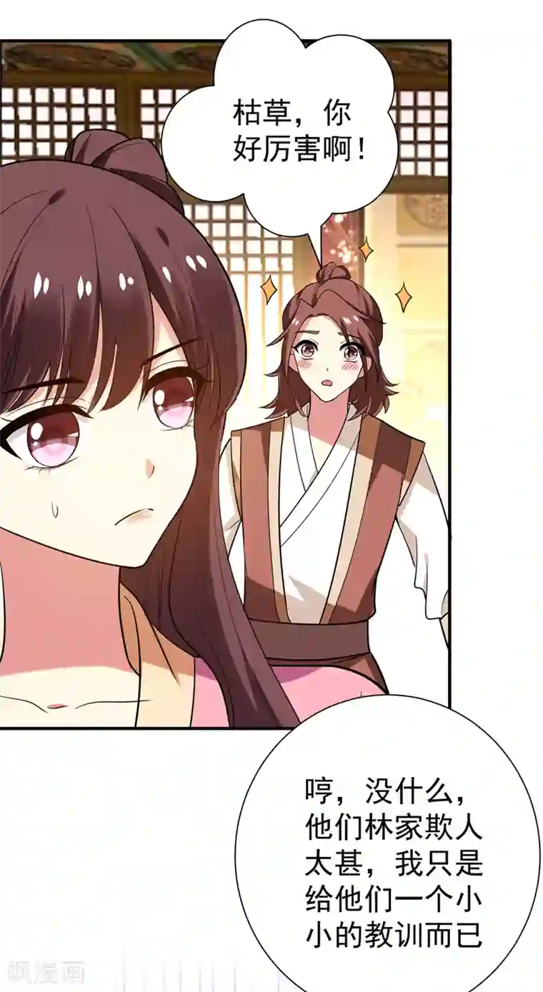 暴力俏丫头第71话 林晋继母的毒计