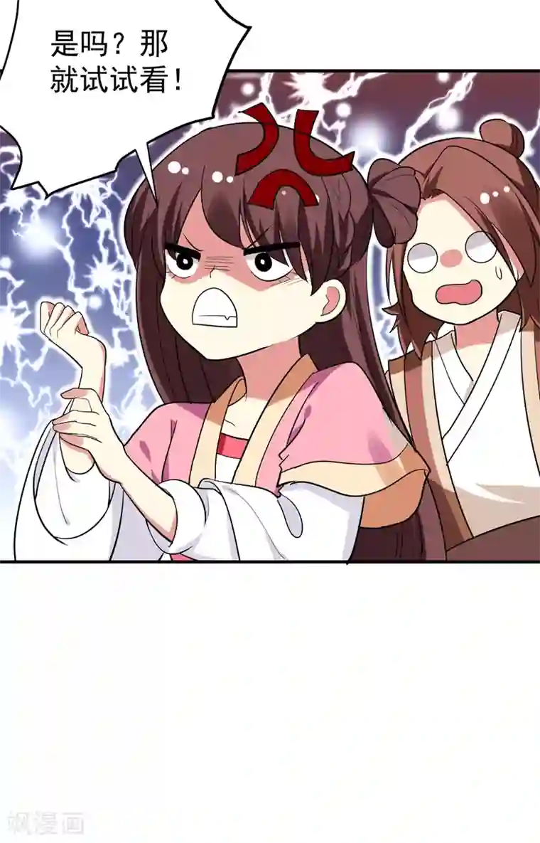 暴力俏丫头第71话 林晋继母的毒计