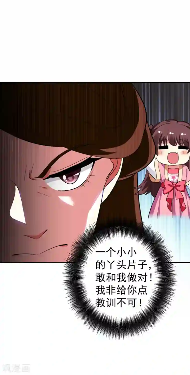 暴力俏丫头第71话 林晋继母的毒计