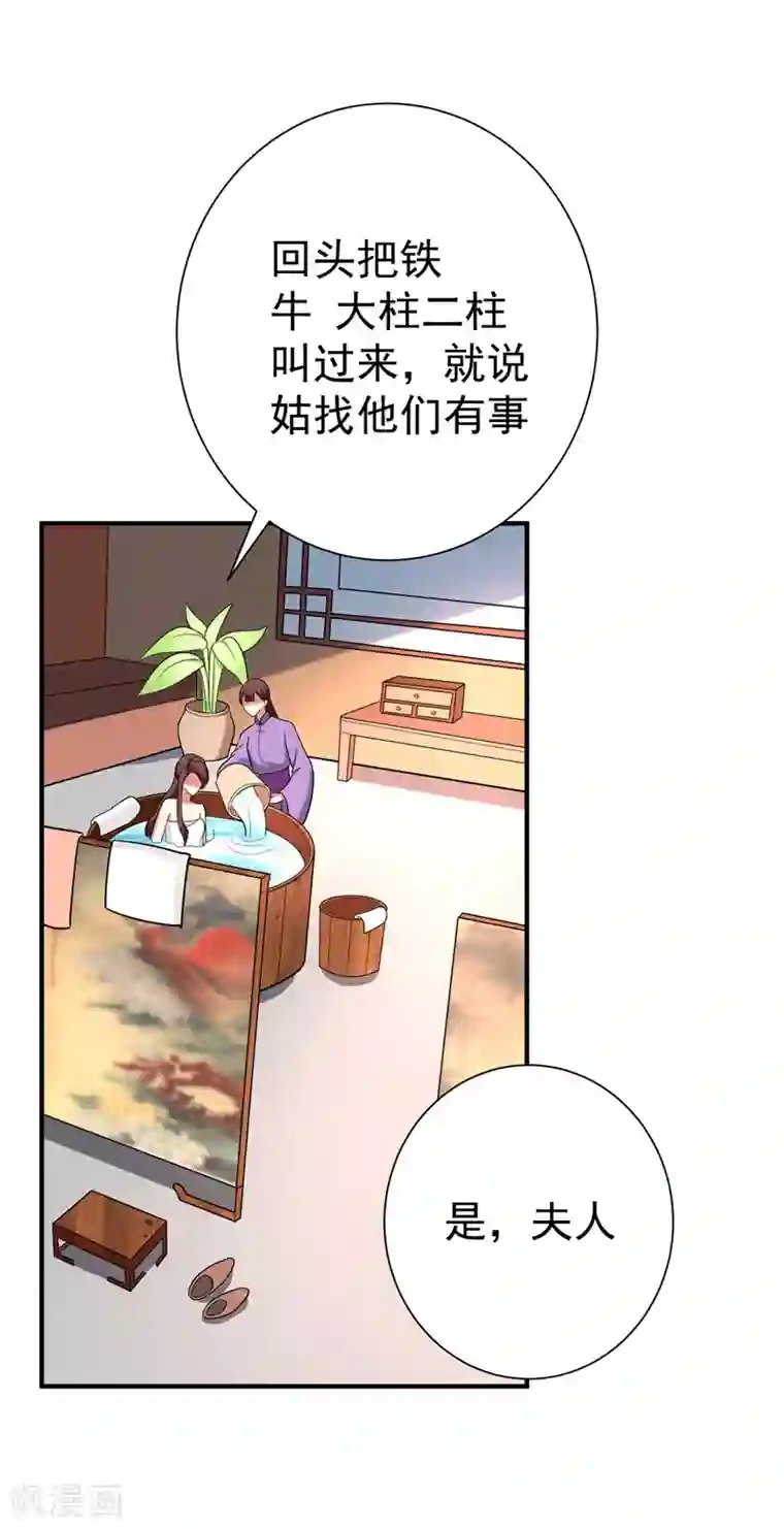 暴力俏丫头第71话 林晋继母的毒计