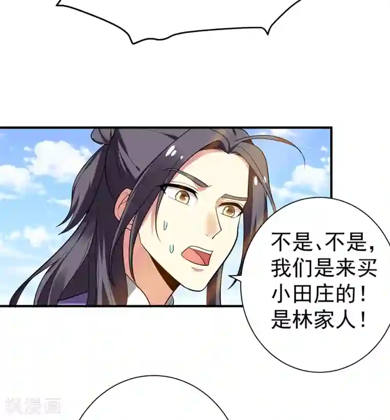 暴力俏丫头第71话 林晋继母的毒计