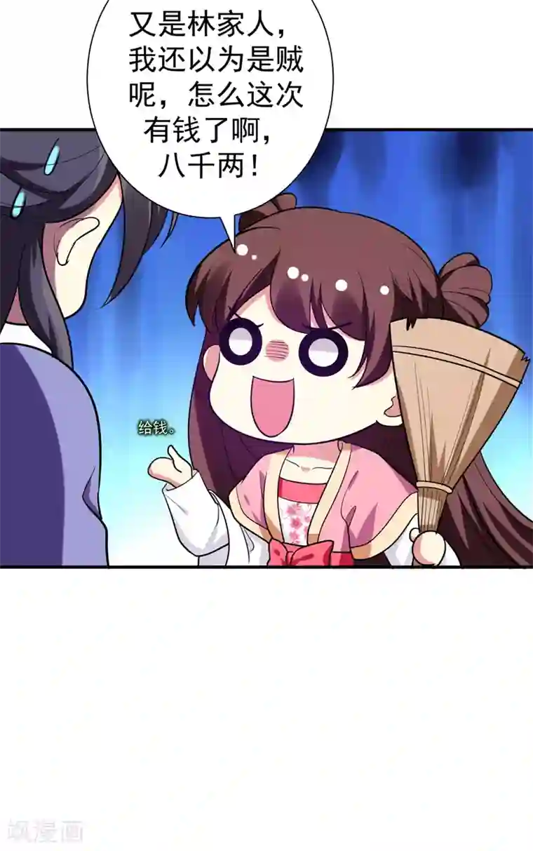 暴力俏丫头第71话 林晋继母的毒计