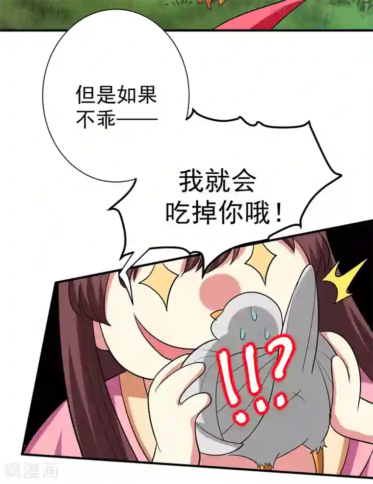 暴力俏丫头第72话 将计就计！