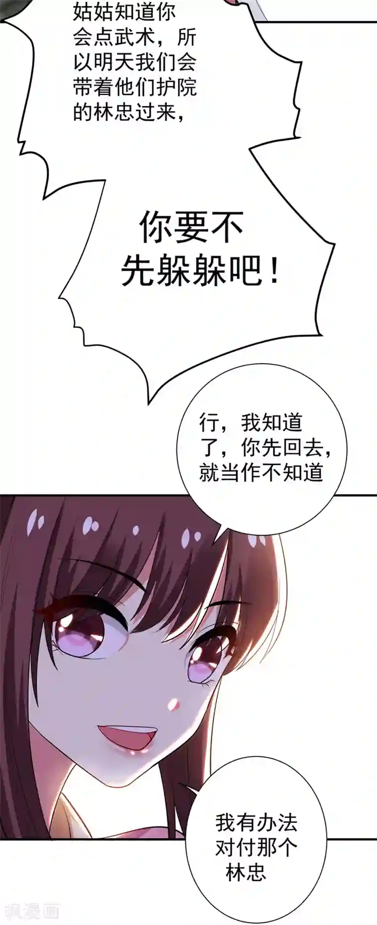 暴力俏丫头第72话 将计就计！