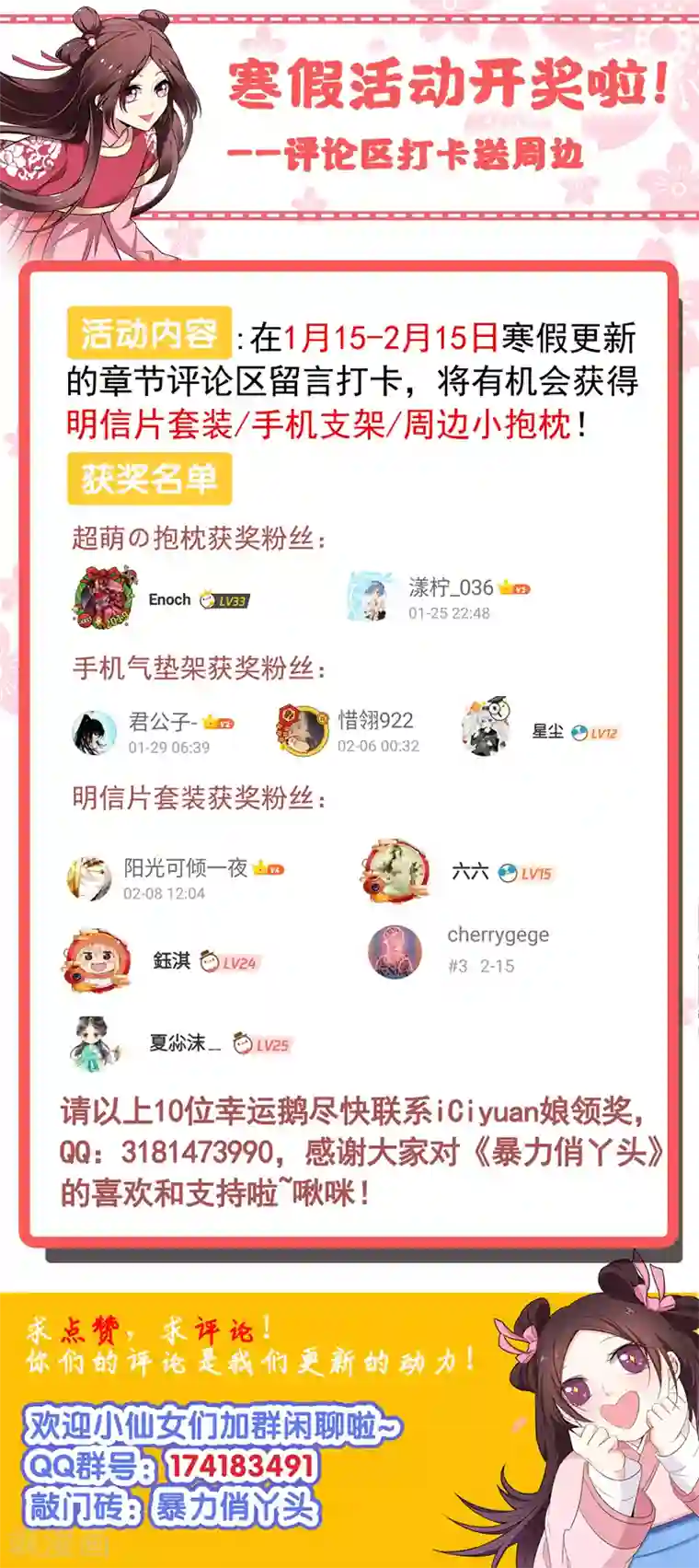 暴力俏丫头第72话 将计就计！