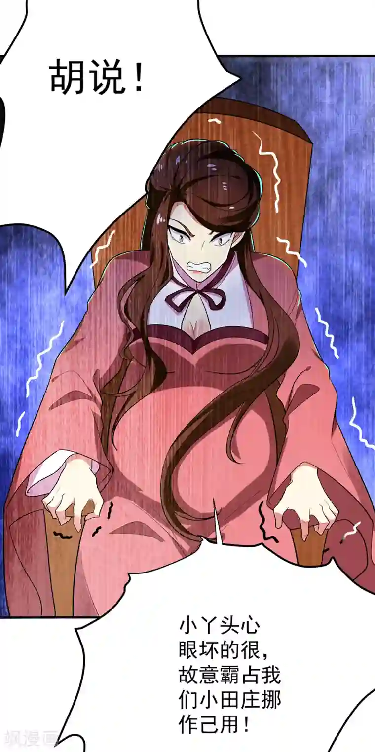 暴力俏丫头第72话 将计就计！