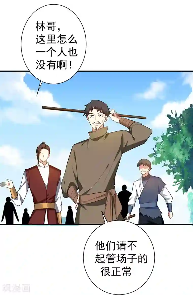 暴力俏丫头第73话 好好教训你！