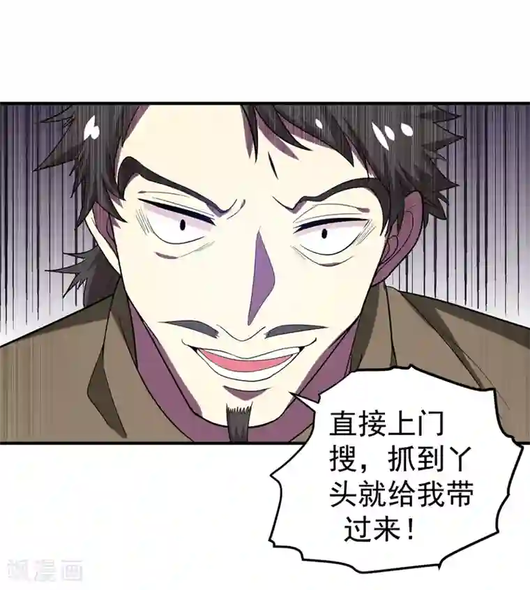 暴力俏丫头第73话 好好教训你！