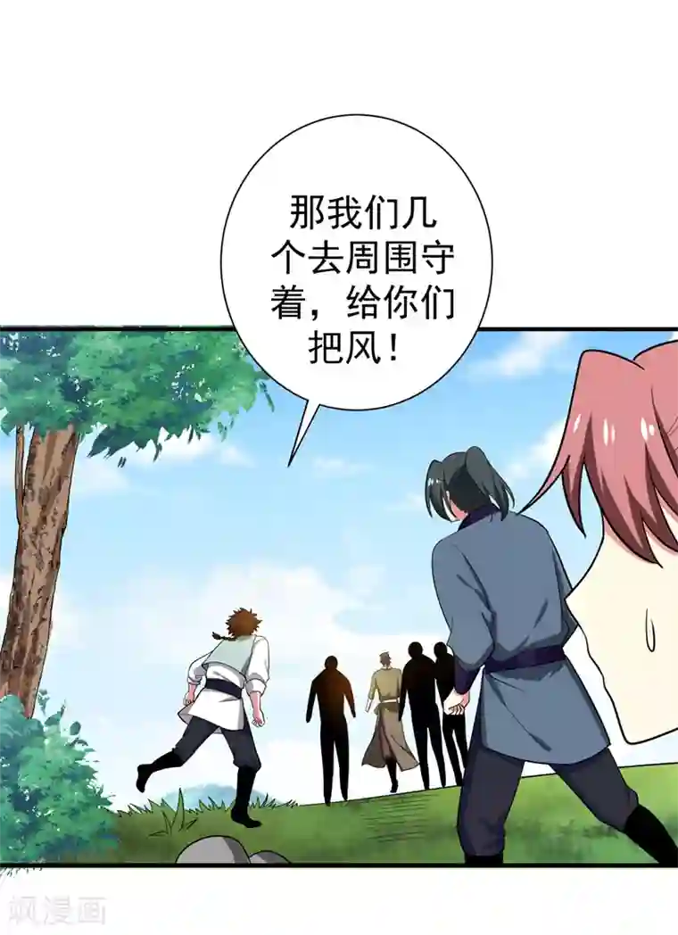 暴力俏丫头第73话 好好教训你！