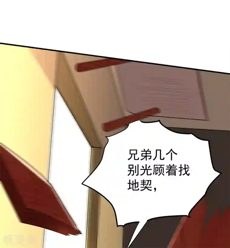 暴力俏丫头第73话 好好教训你！