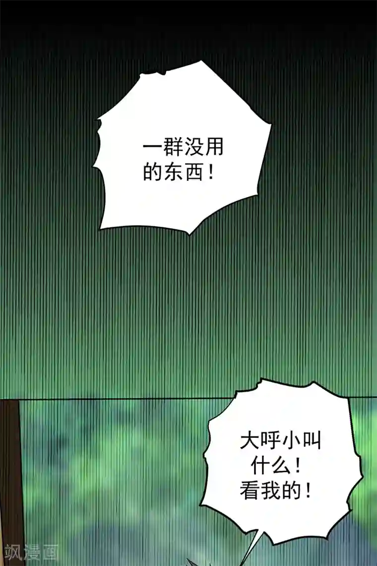 暴力俏丫头第73话 好好教训你！