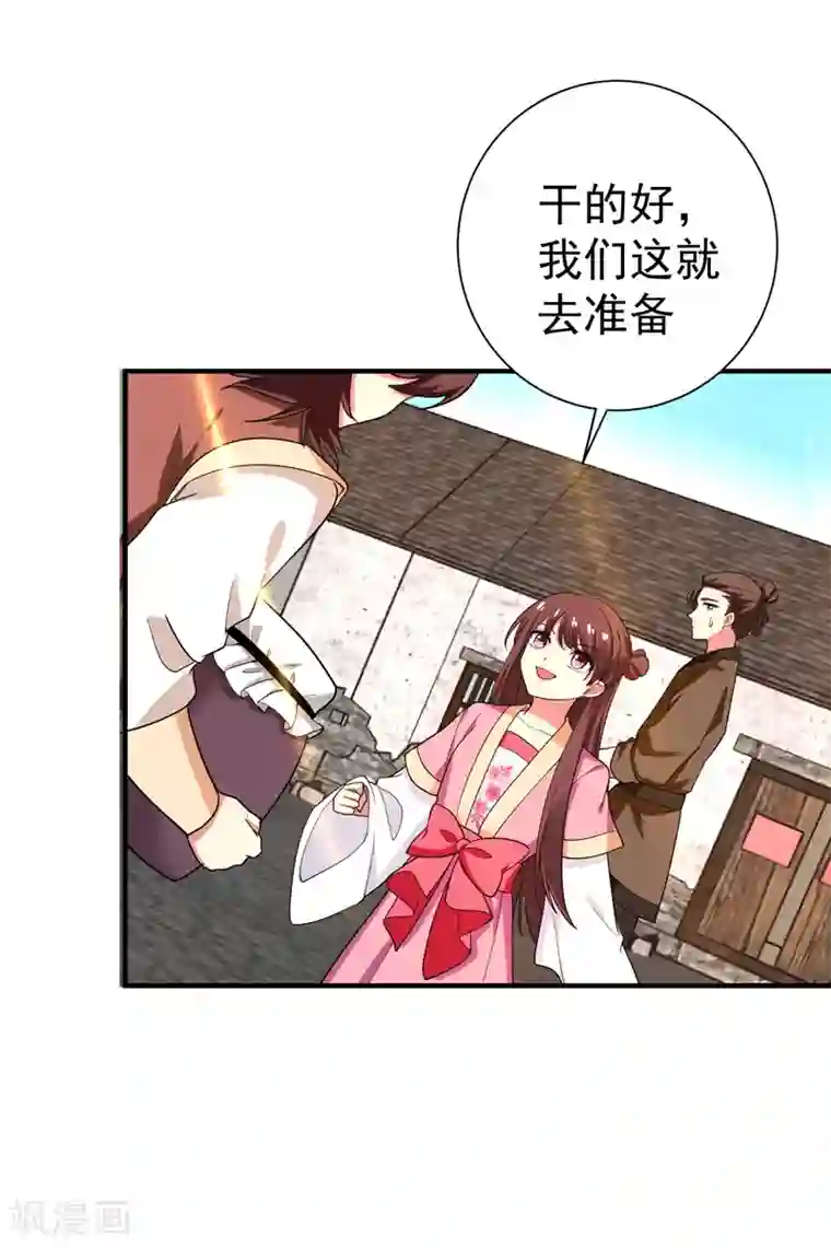 暴力俏丫头第73话 好好教训你！