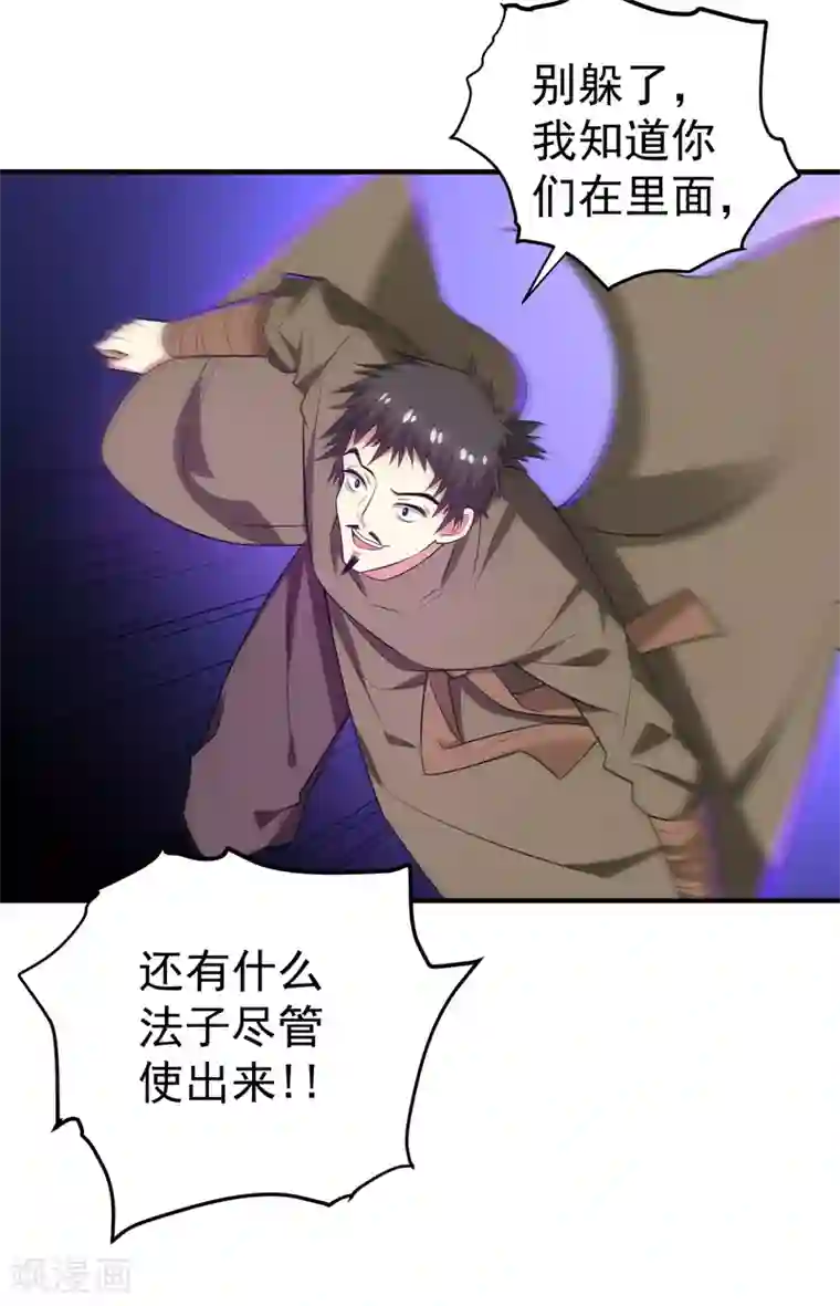 暴力俏丫头第73话 好好教训你！