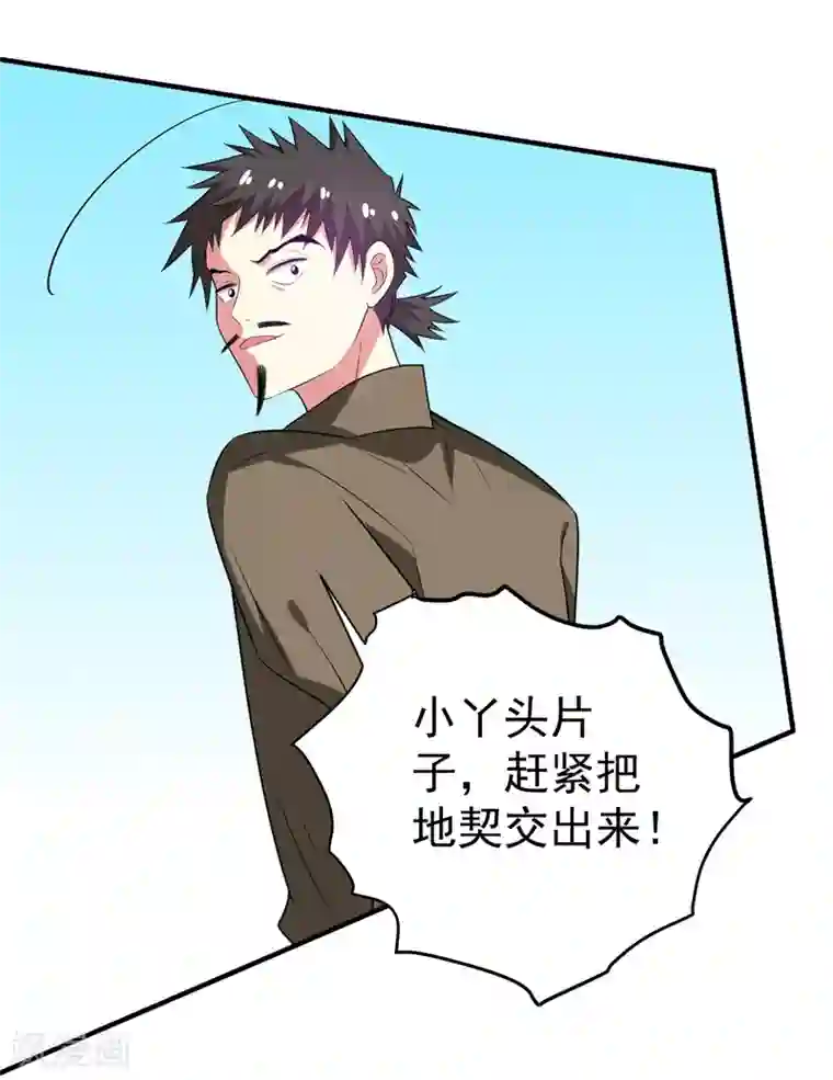 暴力俏丫头第73话 好好教训你！