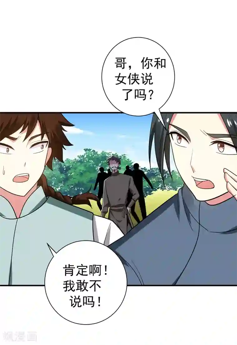 暴力俏丫头第73话 好好教训你！