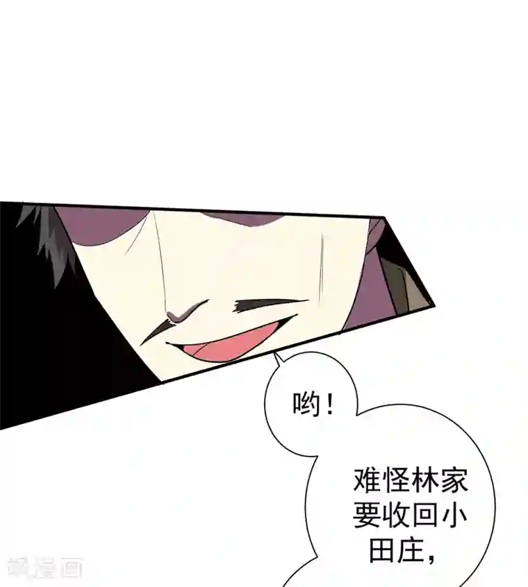 暴力俏丫头第73话 好好教训你！