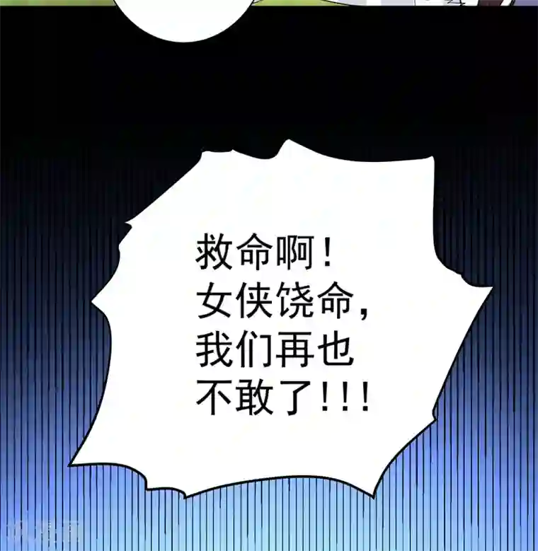 暴力俏丫头第74话 女侠饶命啊！