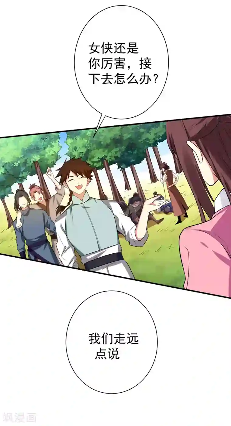 暴力俏丫头第74话 女侠饶命啊！