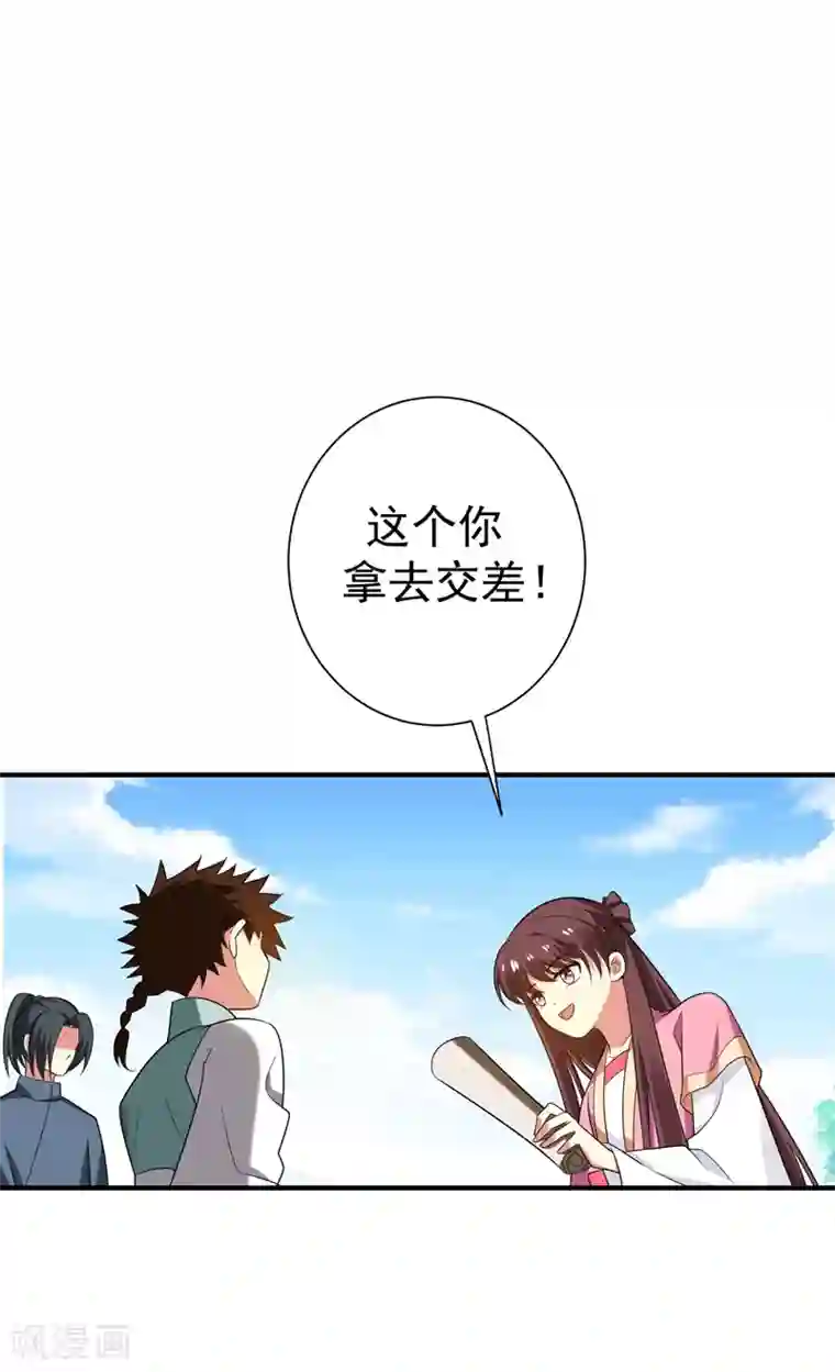 暴力俏丫头第74话 女侠饶命啊！