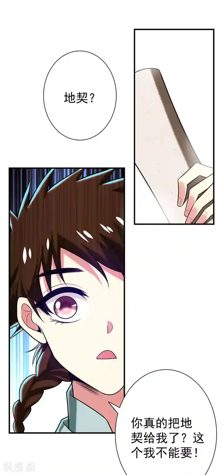 暴力俏丫头第74话 女侠饶命啊！