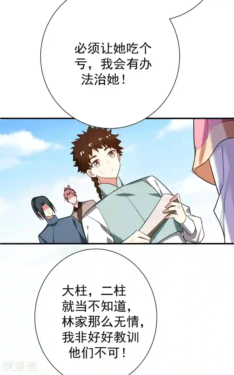 暴力俏丫头第74话 女侠饶命啊！