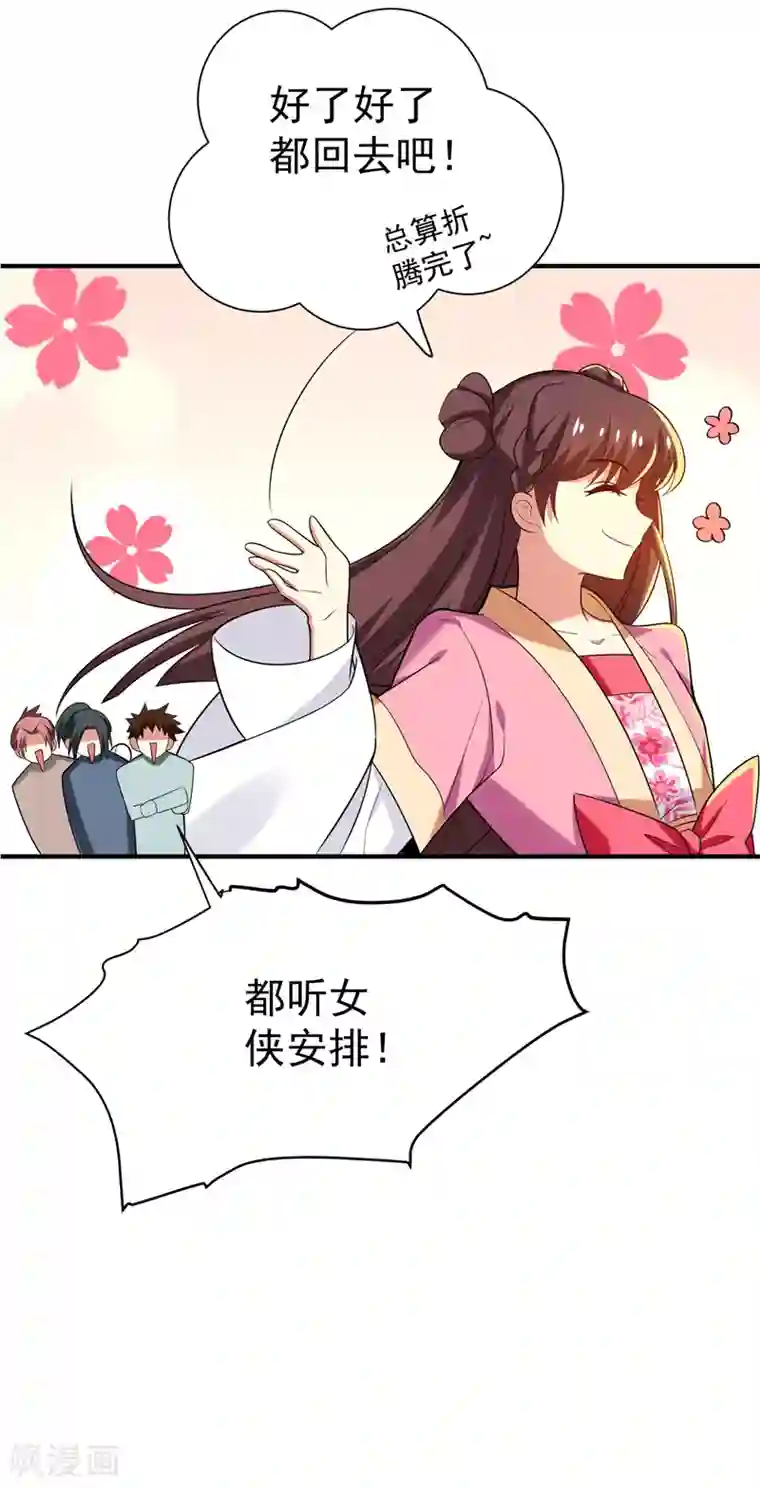 暴力俏丫头第74话 女侠饶命啊！