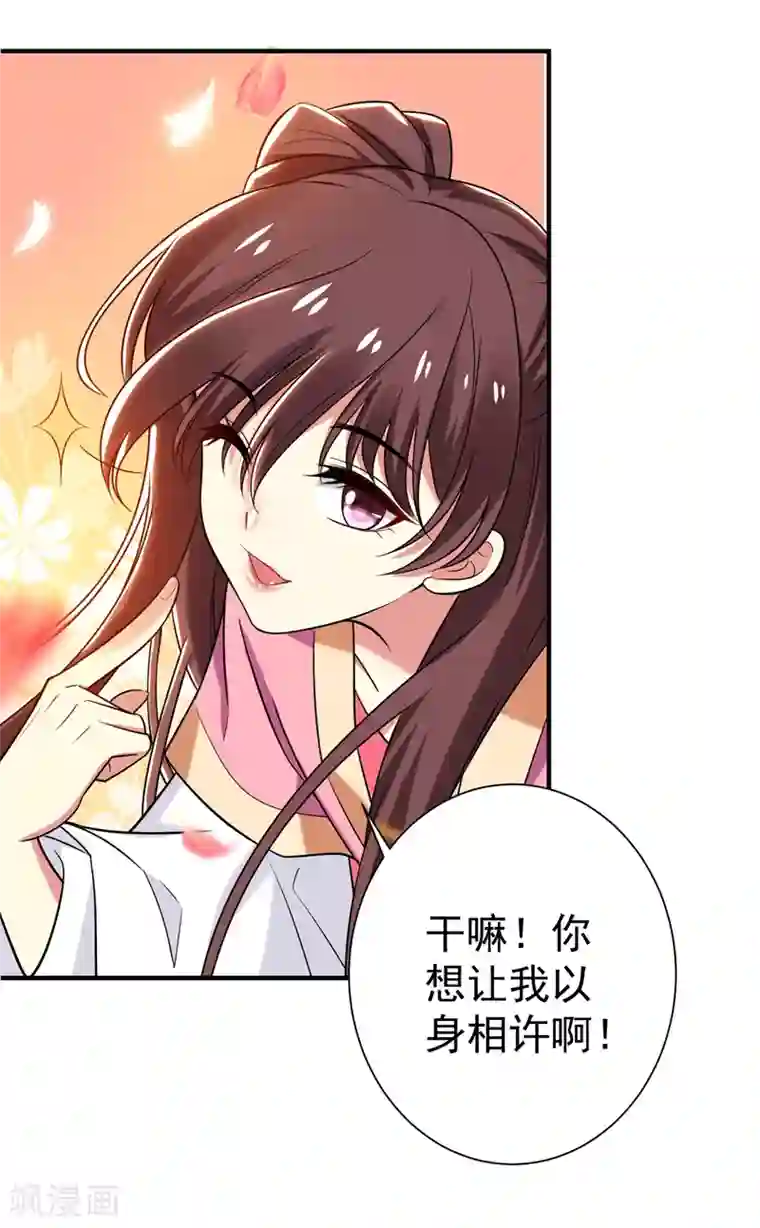 暴力俏丫头第74话 女侠饶命啊！