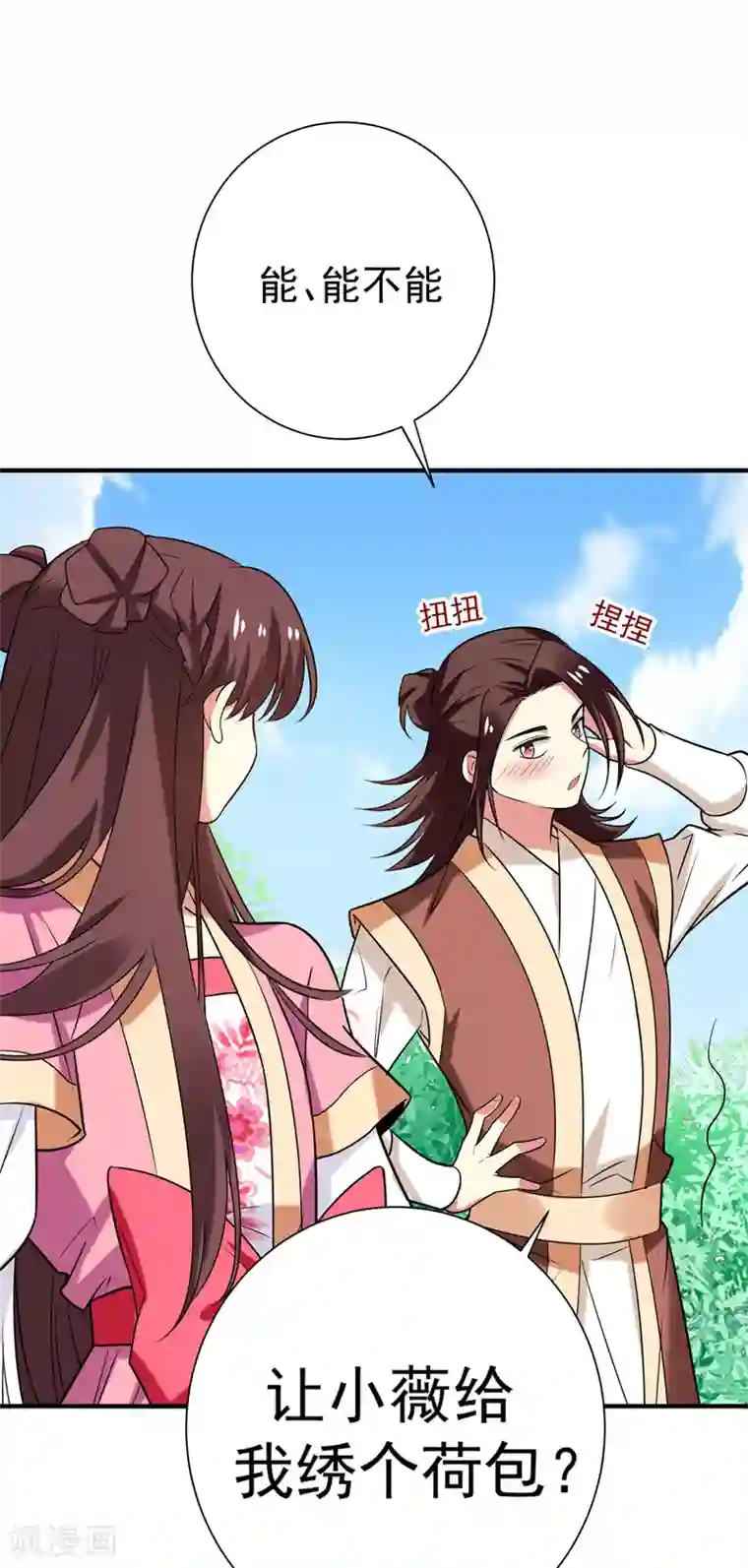 暴力俏丫头第74话 女侠饶命啊！