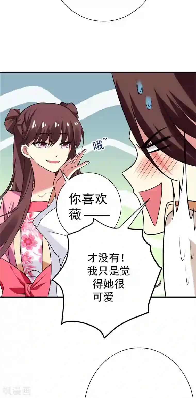 暴力俏丫头第74话 女侠饶命啊！