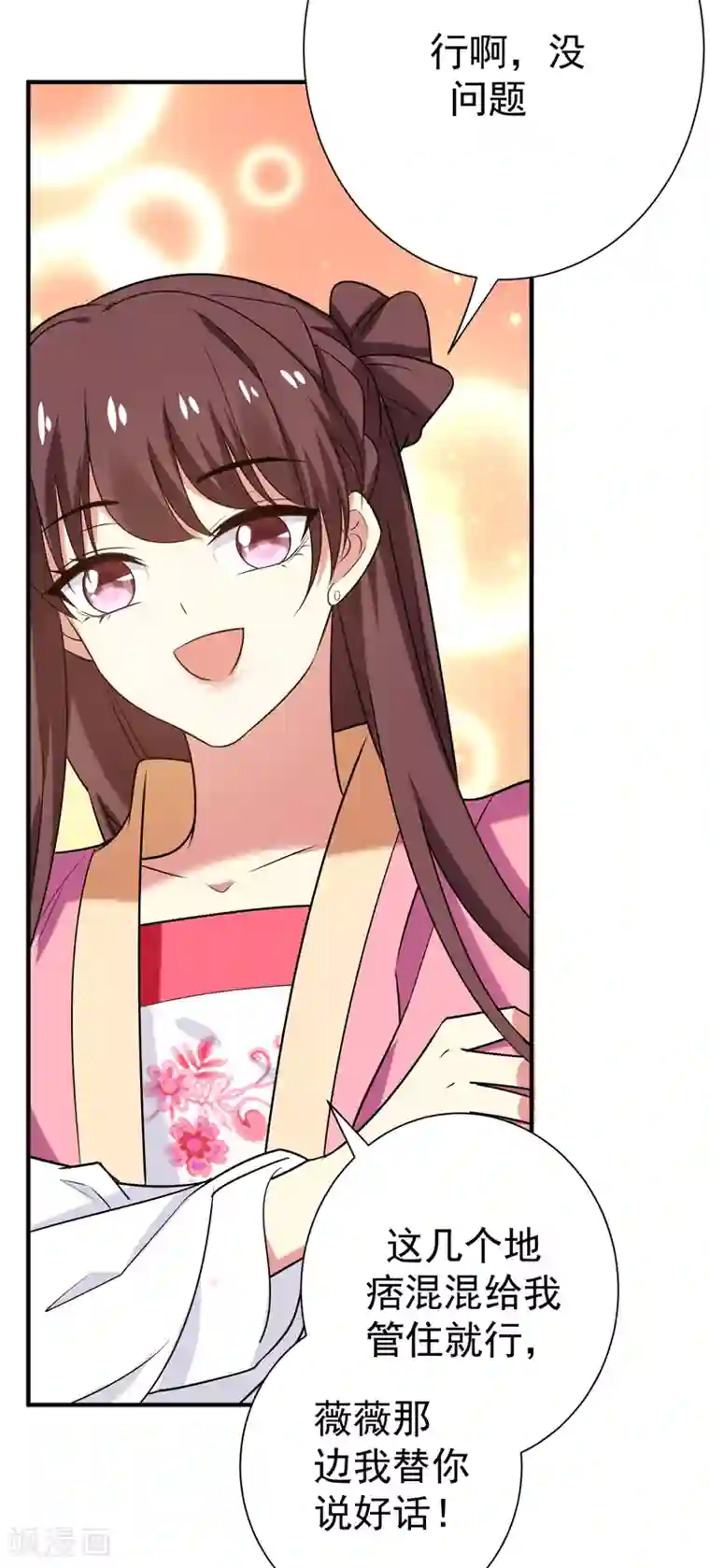 暴力俏丫头第74话 女侠饶命啊！