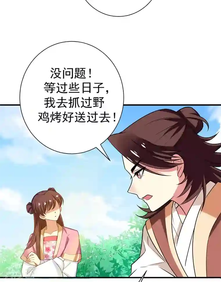 暴力俏丫头第74话 女侠饶命啊！