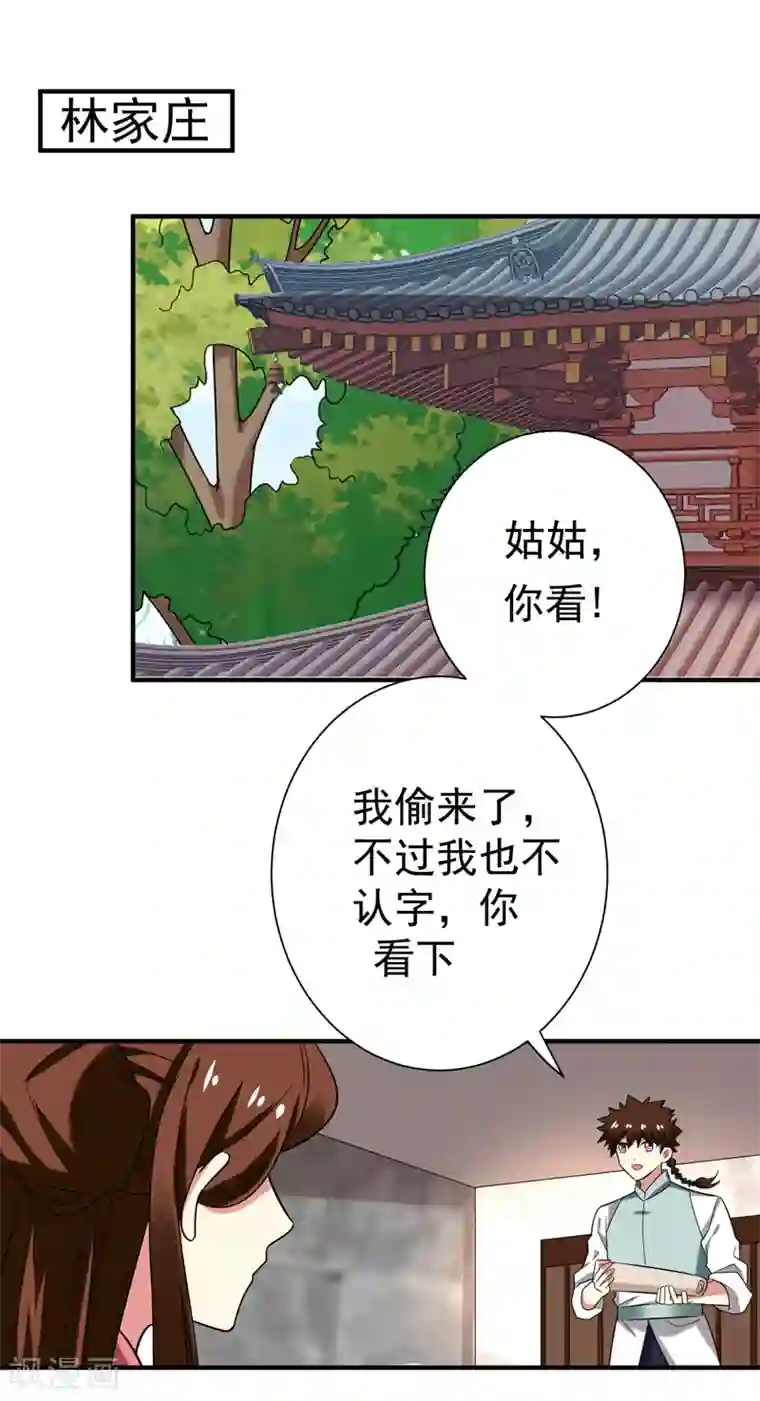 暴力俏丫头第74话 女侠饶命啊！