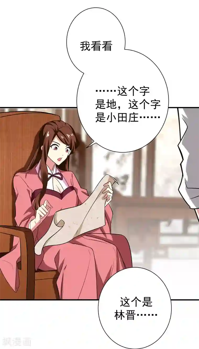 暴力俏丫头第74话 女侠饶命啊！