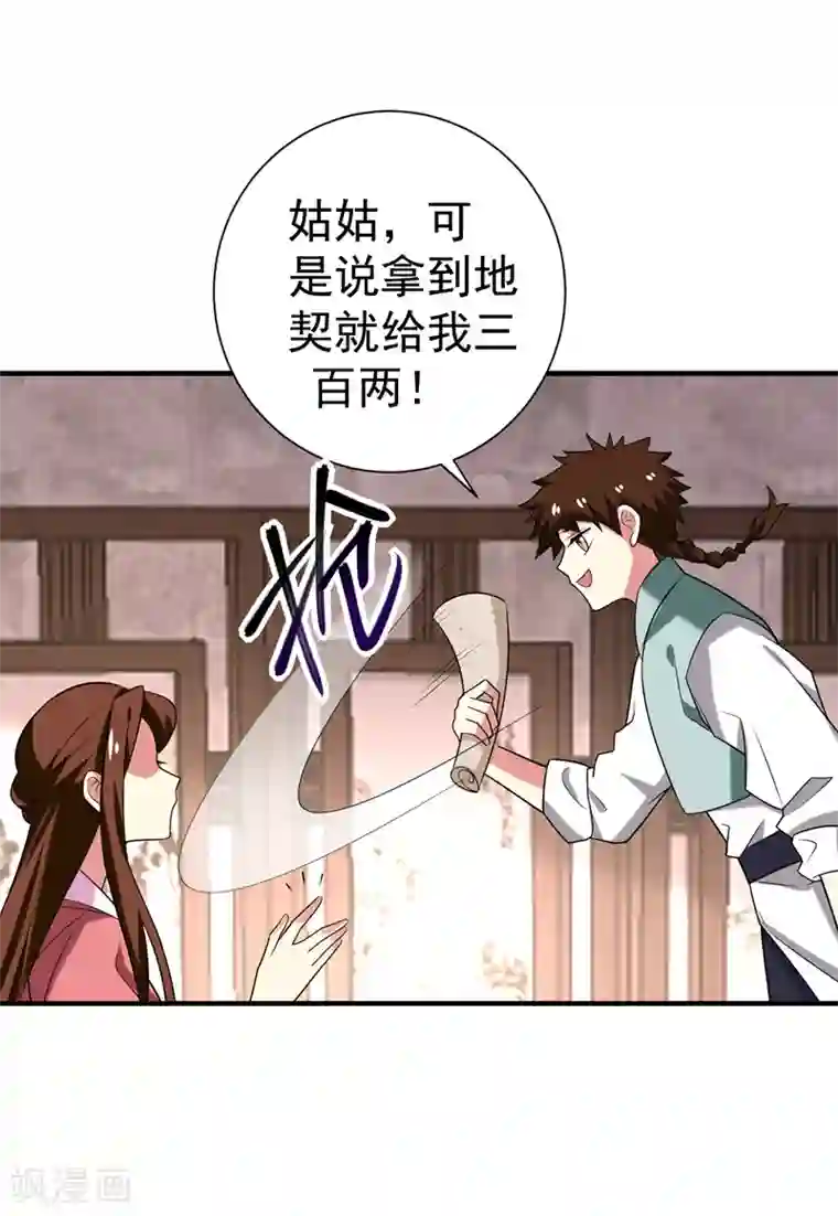 暴力俏丫头第74话 女侠饶命啊！