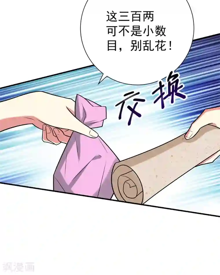 暴力俏丫头第74话 女侠饶命啊！