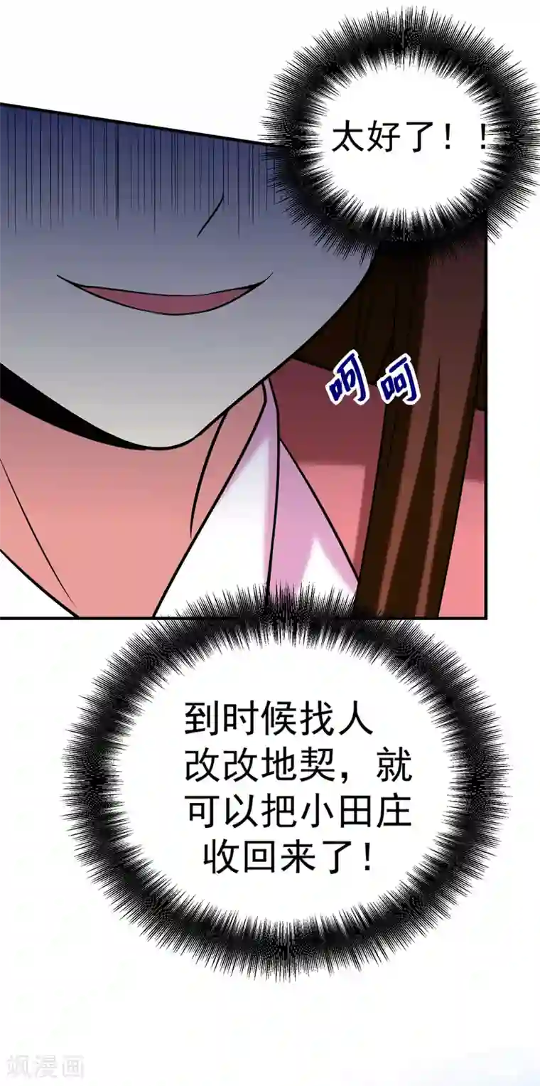 暴力俏丫头第74话 女侠饶命啊！